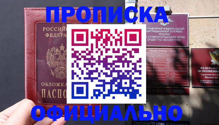 прописка ребенка в Пермском крае